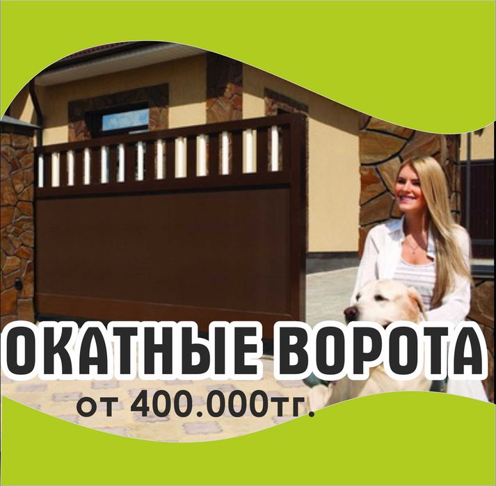 Откатные ворота  монтаж