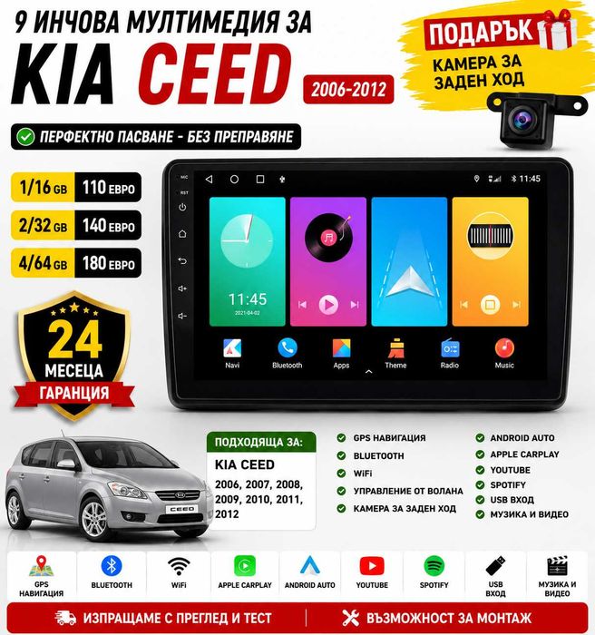 9 инчова мултимедия за Kia Ceed 2006-2012 + Подарък камера