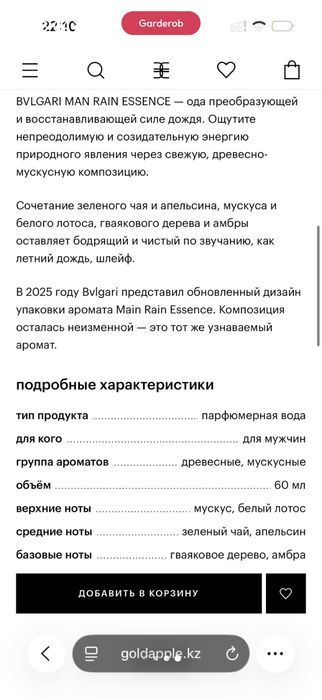 Парфюмерная вода BVLGARY