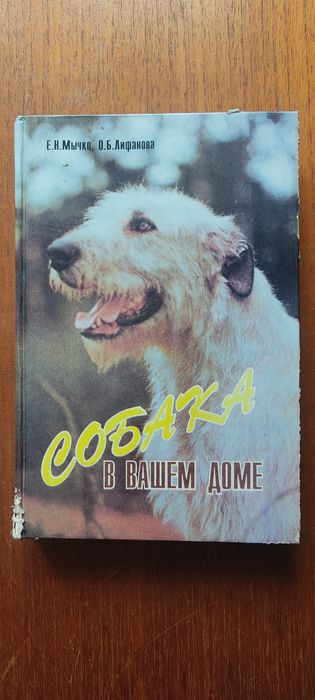 Книги о собаках.
