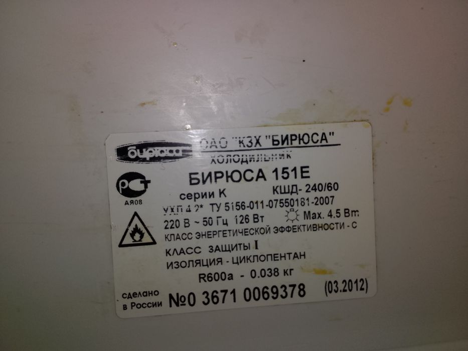 Холодильник  Бирюса