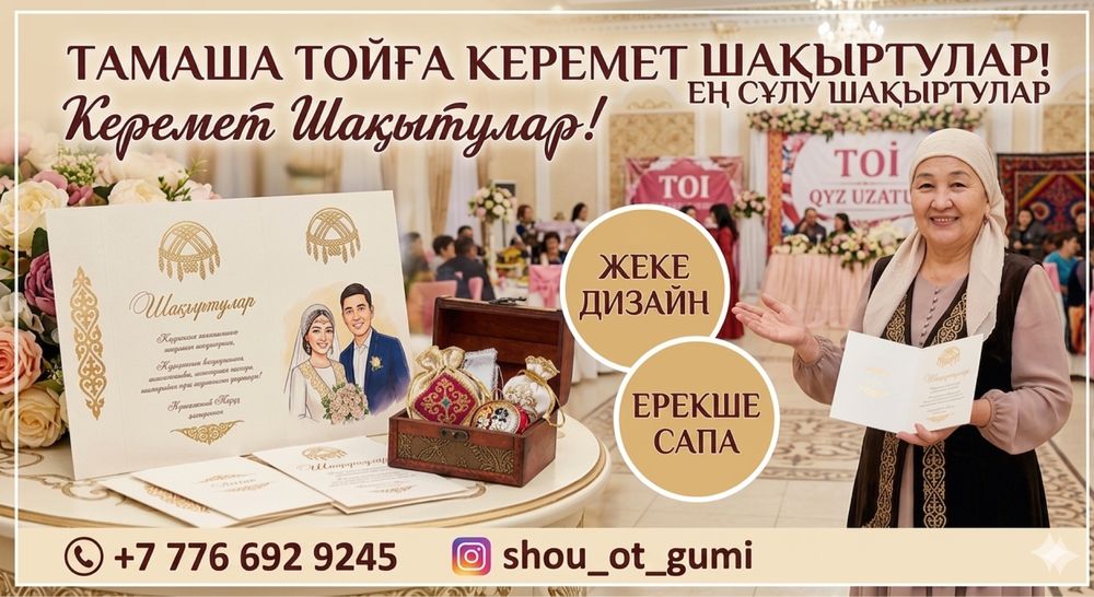 Шақырту бәрі бар