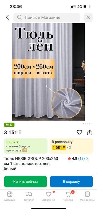 Новын Шторы и тюль