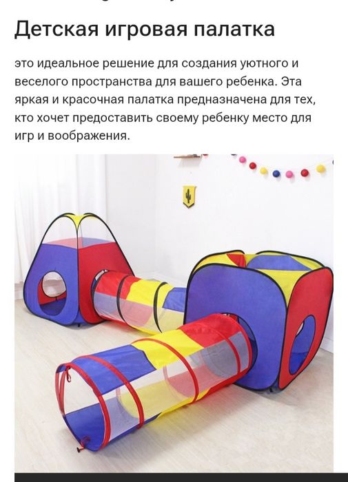 Продам детскую игровую палатку