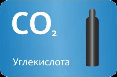 Углекислота в баллонах