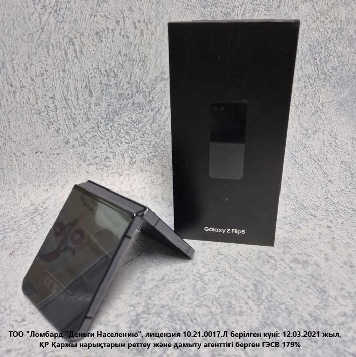 Samsung Galaxy Z Flip 5 256 ГБ(Пришахтинск, Зелинского 30/4)лот 864540