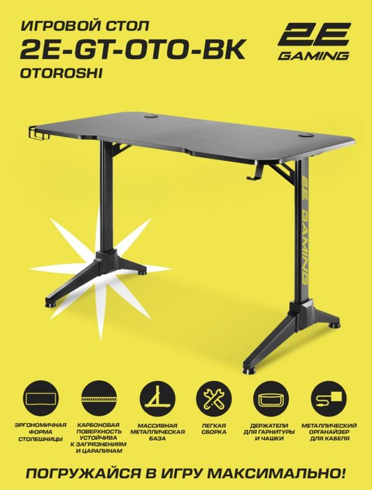 Стол игровой 2E gaming