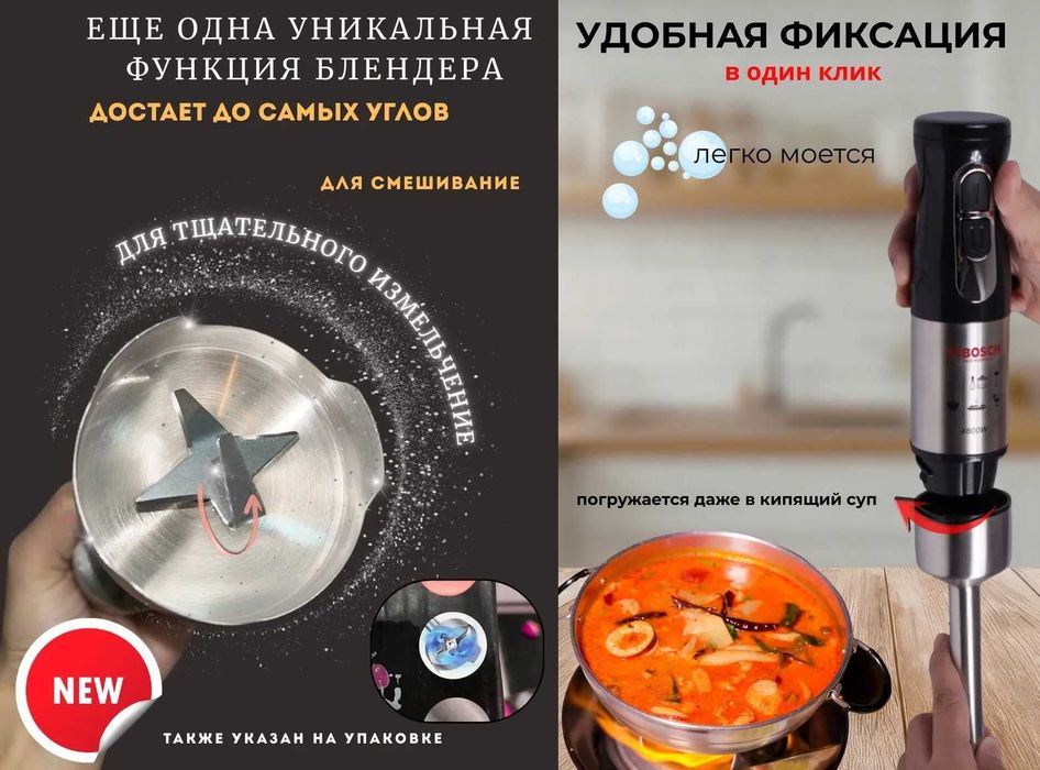 Блендер BOSCH комбинированный - погружной + стационарный