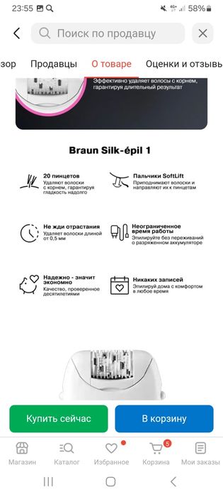 Эпилятор Braun (депилятор)