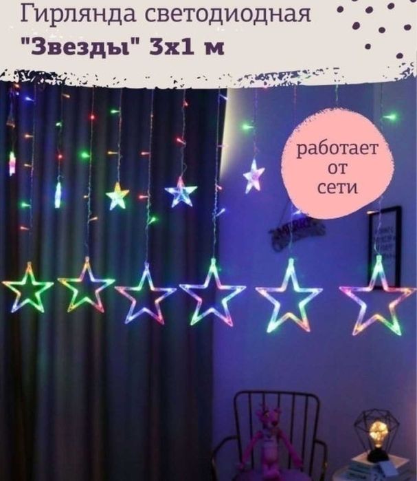 Продам герлянду новогодняя