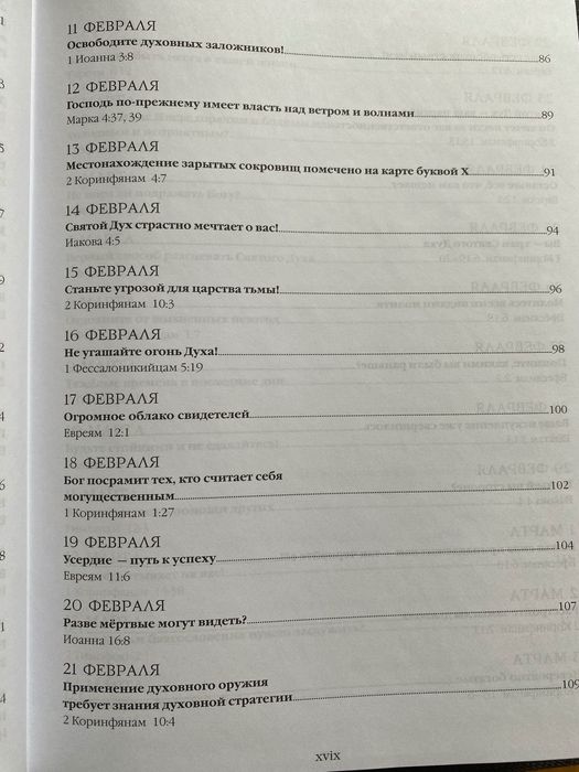 Книга с дълбоко тълкуване на Библията