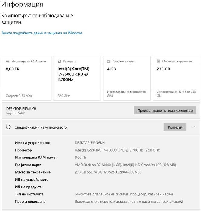 Лаптоп DELL Inspiron 5767