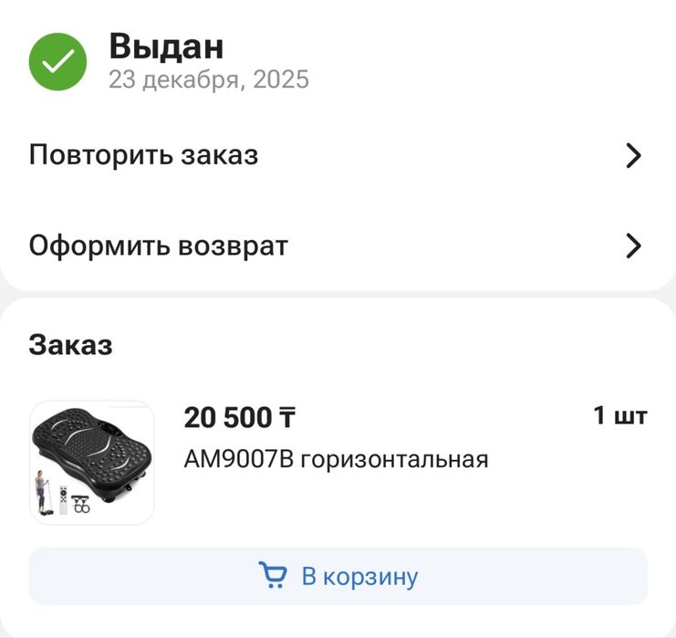 Виброплатформа.