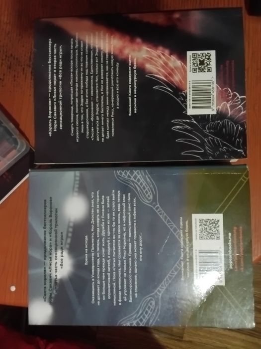 Две книги из трилогии "Все ради игры"