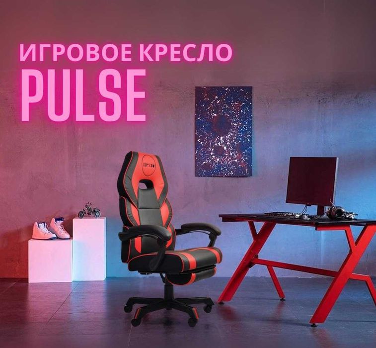 Геймерское кресло и для офиса  PULSE