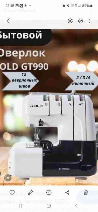 Overlok tikish mashinasi Rold GT 099 sotiladi yangi karobka