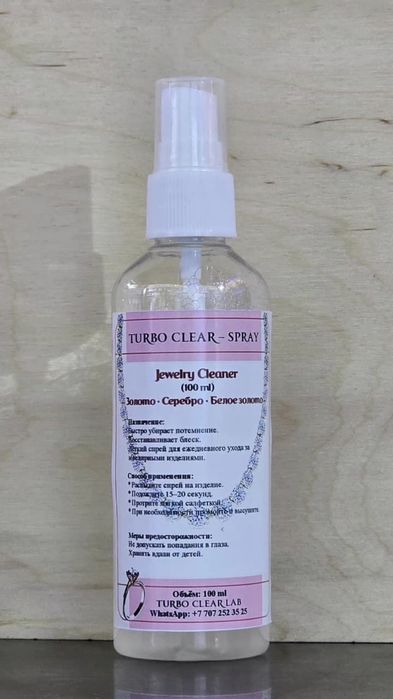 Ювелирный Очиститель-Turbo Clear Pro