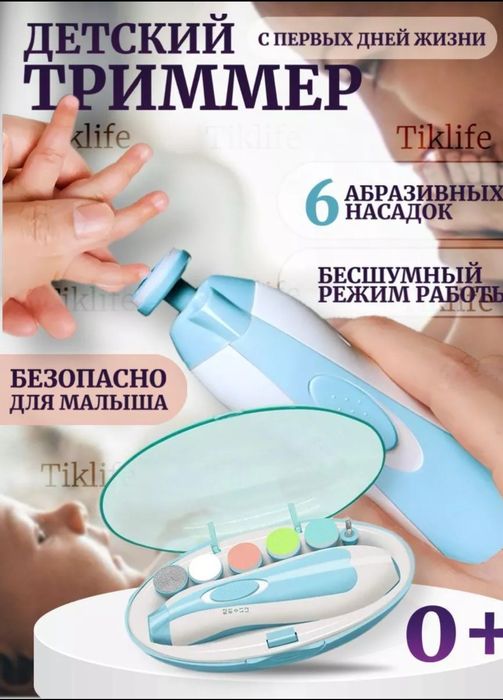 Продам триммер детский