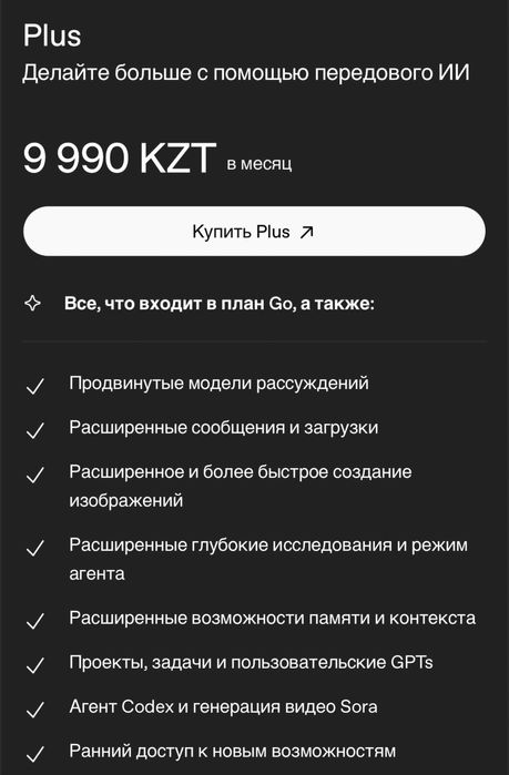 ChatGPT plus, для учебу, для бизнеса