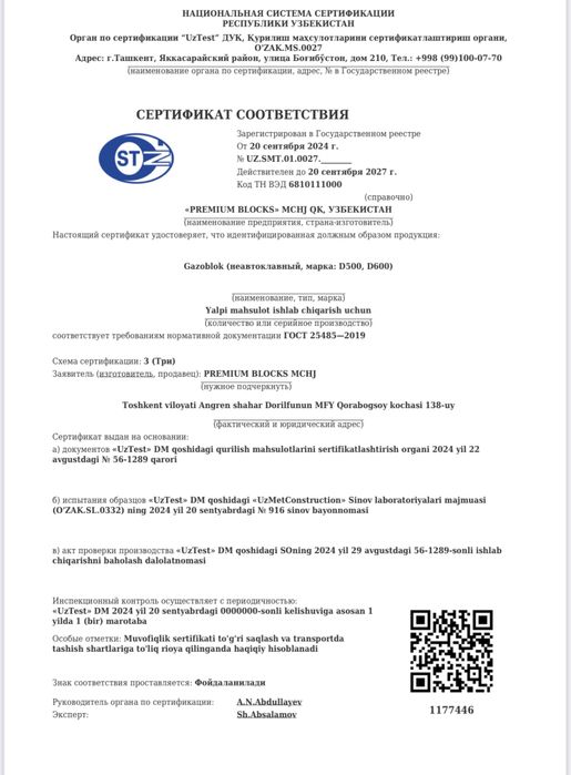 Неавтоклавный газаблок