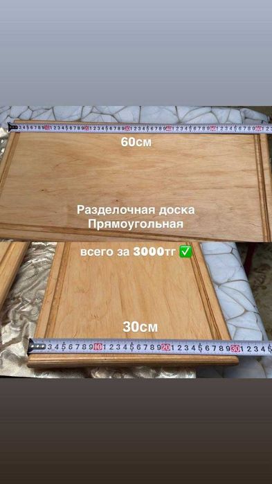 Разделочная доска