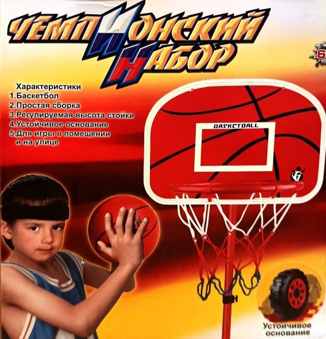 Баскетбол детский