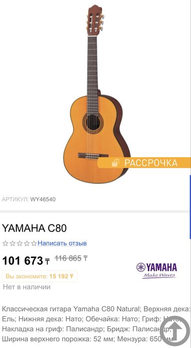 Классическая гитара Yamaha c80