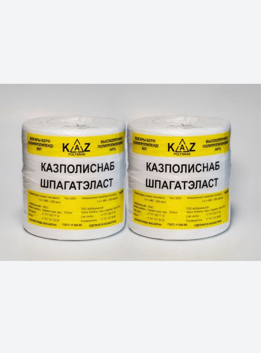 Продам Шпагат для Сено,тюг,руллон