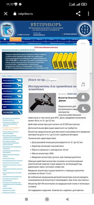 Иньектор в коробке +