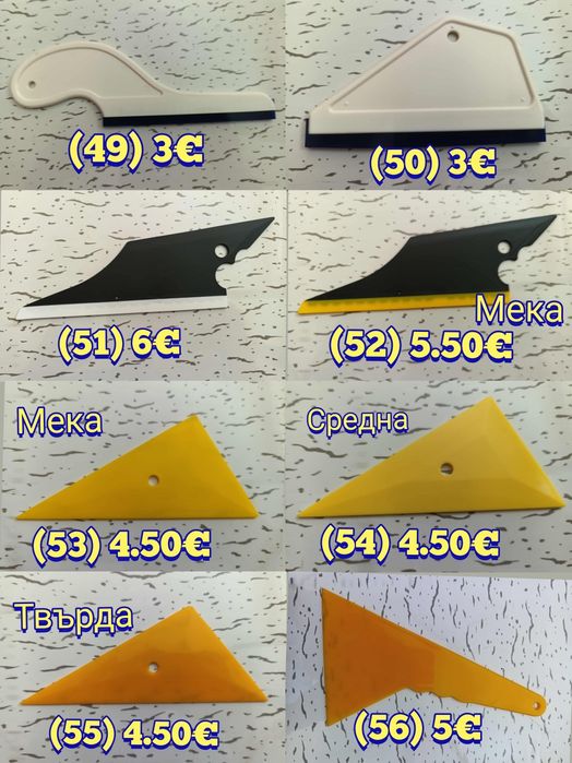 Ракел, шпатули за фолио, PPF инструменти, озонатор, tint brush, четка