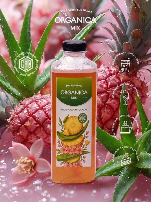 Сиропы, Натуральные Сиропы, Основы, Премикс, Топинг, Sirop