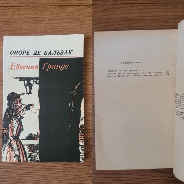 Книги Оноре де Бальзак