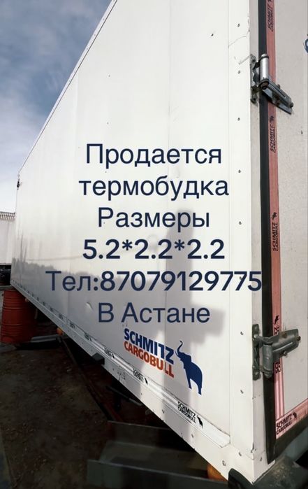 Термобудка Изотерм Гащель Рефрижератор