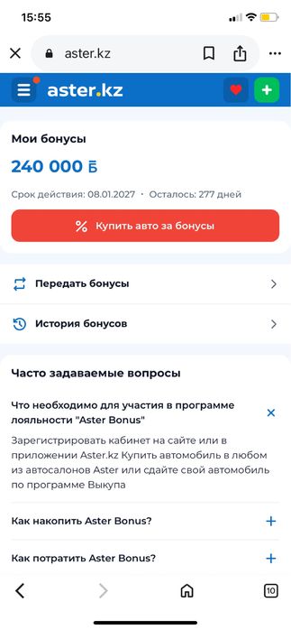 Машина продажа астер