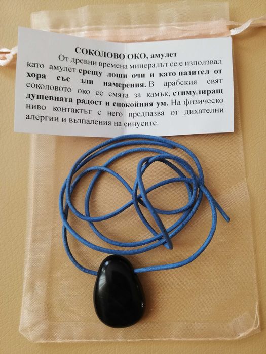 Нов Амулет Соколово Око Естествен Камък