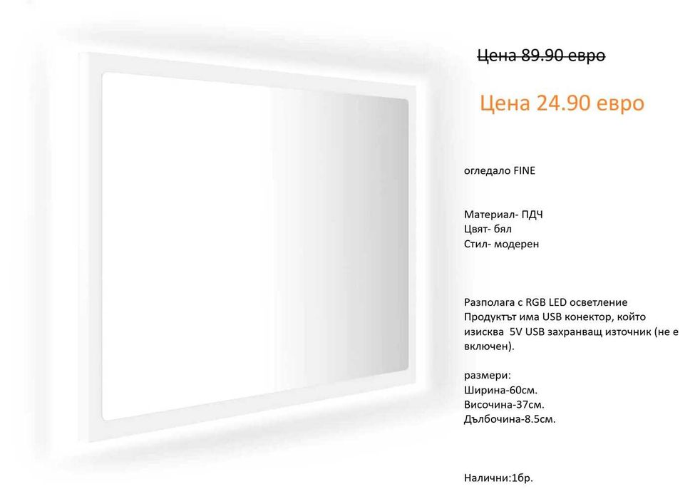 РАЗЧИСТВАМЕ СКЛАДА огледала различни модели и размери на цена от 14.90 евро