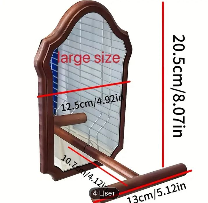Продам большое зеркало для попугаев