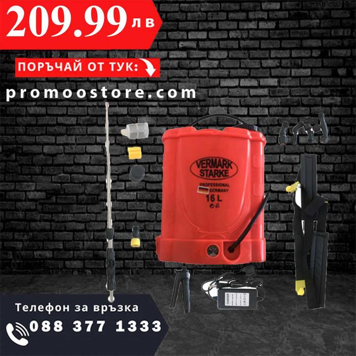 НЕМСКИ Бензинов Тример WerkBull + Акумулаторна Пръскачка + ЛЕД ФЕНЕР