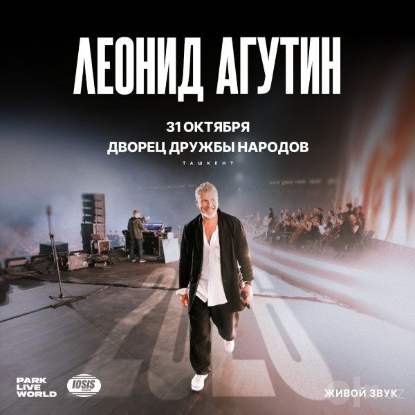 Продаю Билеты на концерт Леонид Агутин