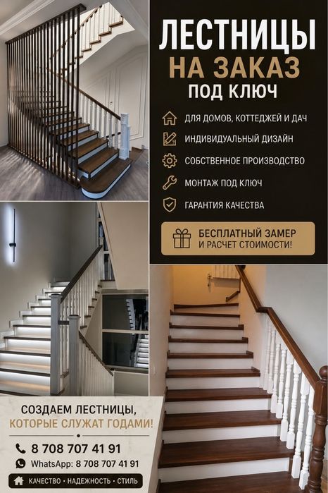 Лестница на заказ