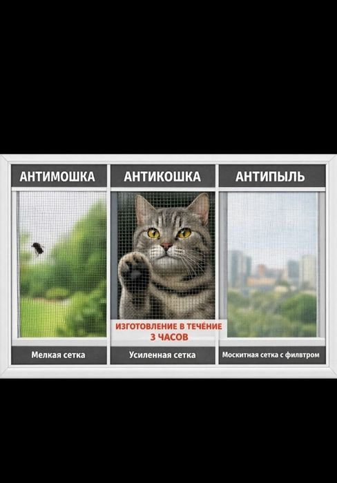 Маскитные сетки. Быстро качественно.  Реставрация
