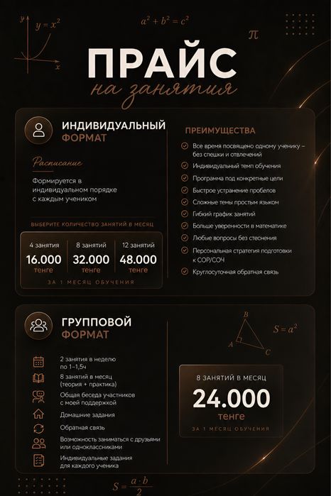 Репетитор по математике