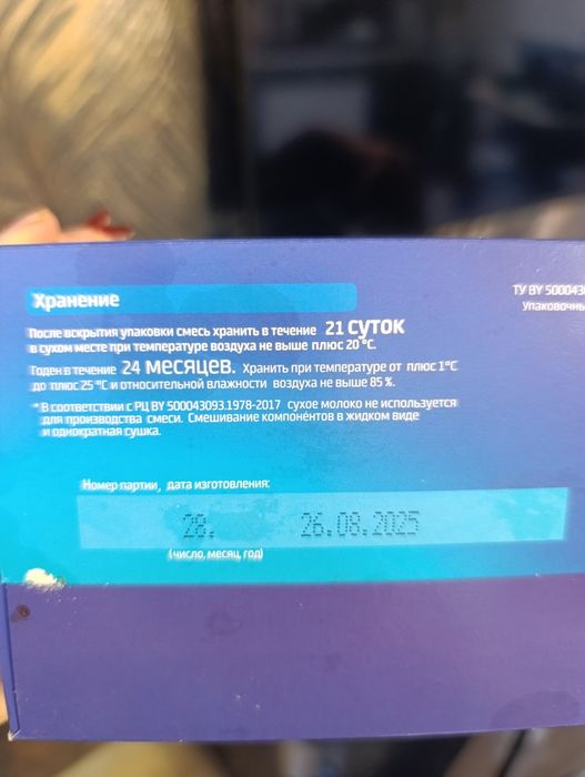 Продам смесь новые пачки