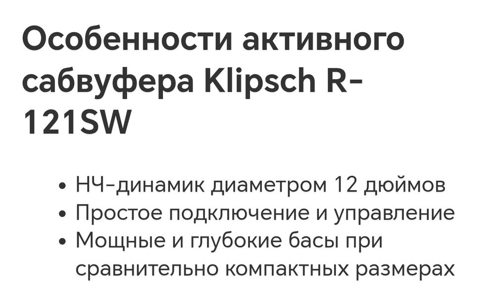 Сабвуфер Klipsch R-121SW