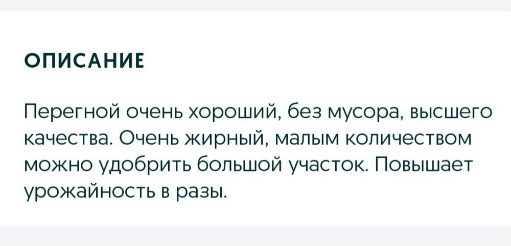 Перегной навоз чернозем