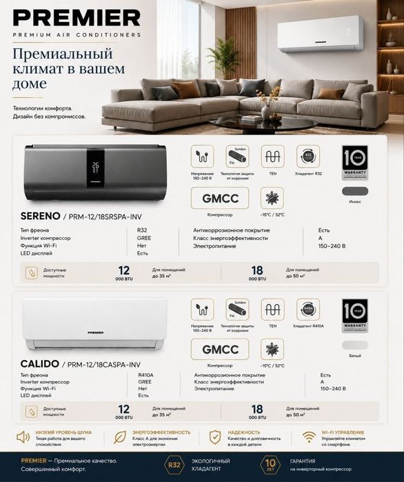 Premier  Konditsioner, Кондиционер Премиер