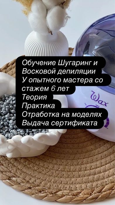Обучение шугарингу