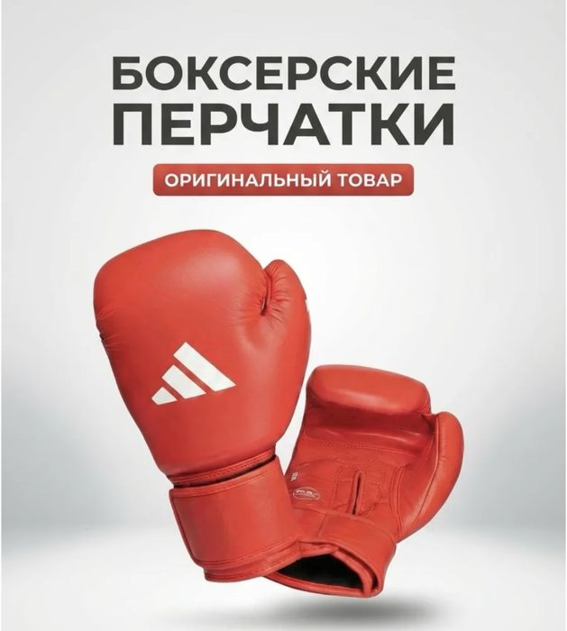 Боксерские перчатки
