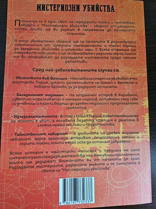 4 криминални книги за 8 евро