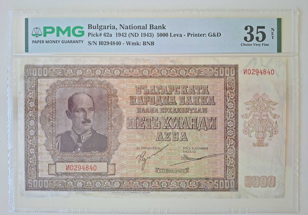 Банкнота България 5000 лева 1945 година Сертифицирана